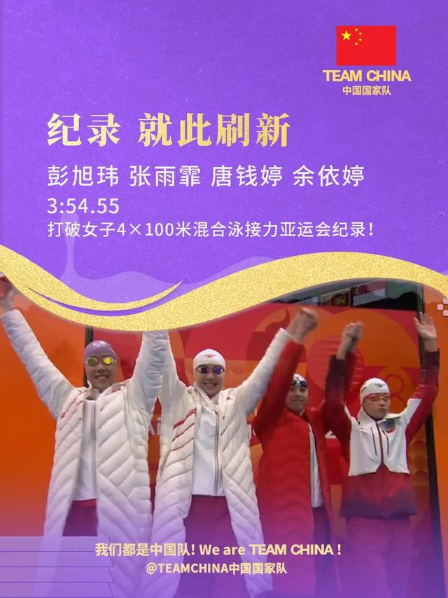 Góc Nhìn BM88: Trung Quốc giành HCV tiếp sức hỗn hợp 4x100m nữ ASIAD! 30 vàng 13 bạc 11 đồng! Đội tuyển bơi Trung Quốc khép lại t
