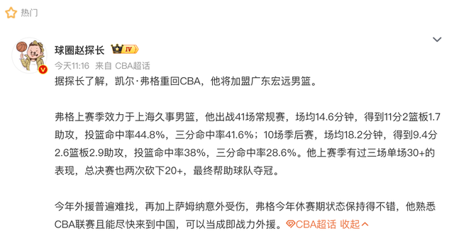 Góc Nhìn BM88: Quảng Đông liên tiếp ký Fogg và cựu trung phong NBA cao 2m11! Xây dựng đội hình 4 ngoại binh, chờ Sumner bình phục
